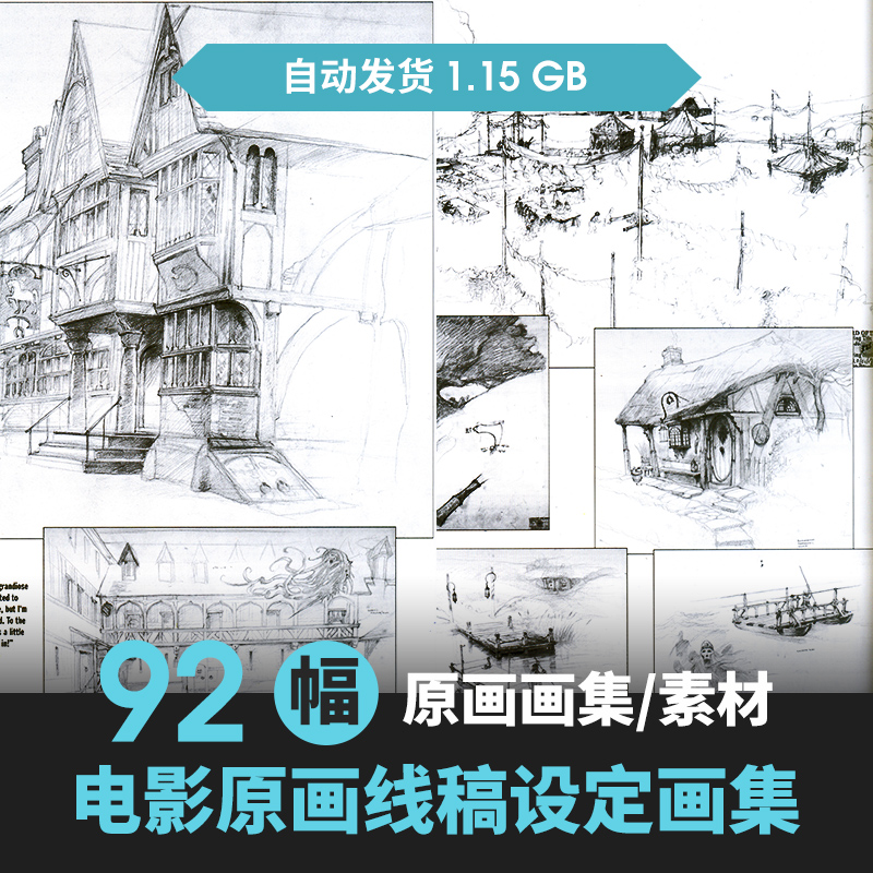 电影建筑场景线稿概念设定图欧美风CG美术资料参考素材图原画插画
