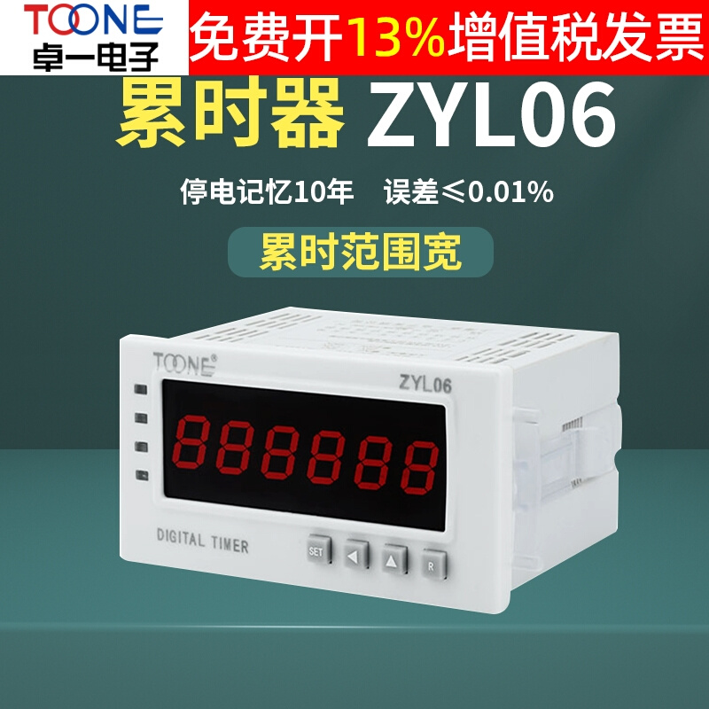 卓一电子数显预置计时器ZYL06 累时器累加时间累计器DHC6J-L 220V
