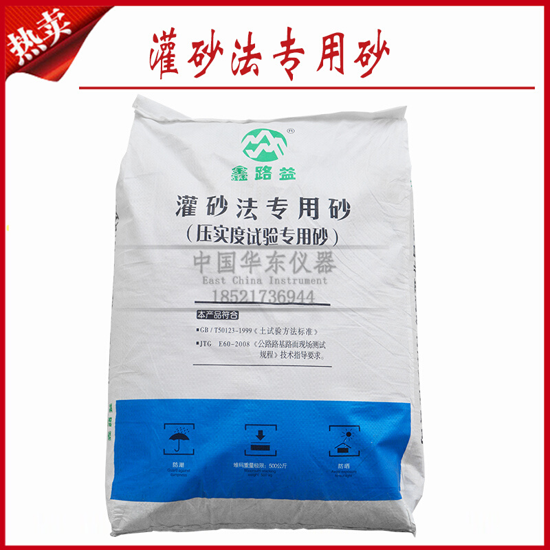 。灌砂法专用砂 公路灌砂标准砂 福建压实度老砂25kg 中国ISO标准