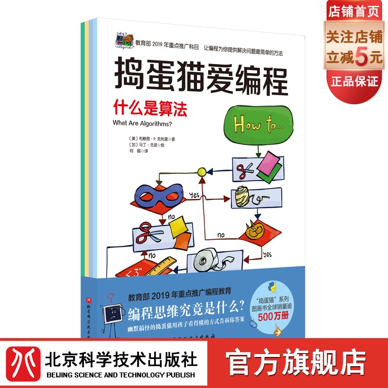 捣蛋猫爱编程（全四册）布赖恩·P.克利里 儿童科普平装 北京科学技术出版社