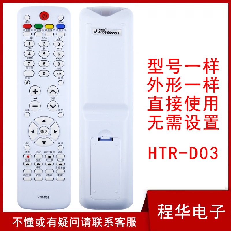 适用于海尔电视机遥控器HTR-D03 L26/42R3  LK37K1 LU46F6 L37N01