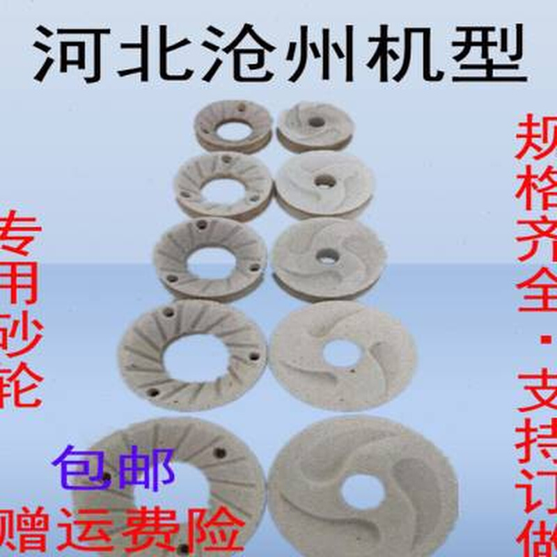 河北沧州磨浆机砂轮石磨自分渣豆浆机打浆机专用磨片磨石配件包邮