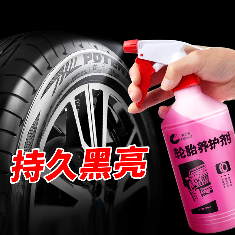轮胎蜡轮胎光亮剂汽车泡沫清洁防水高级清洗保养增黑耐久防老化剂