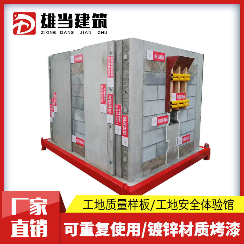 重庆建筑成品工地样板引路展示区工法工艺模型施工质量样板间构件