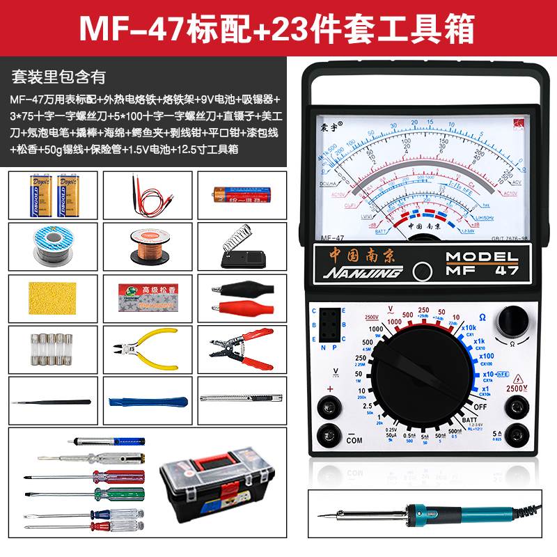 新品南京MF47内磁o指针式万用电表高精度机械式防带烧蜂鸣电工学