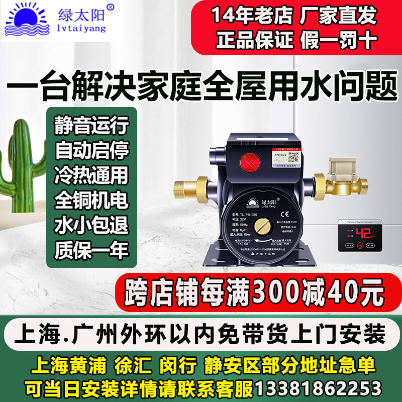 [厂家]上海绿太阳家用增压泵自来水热水器小型220V全自动静音水泵