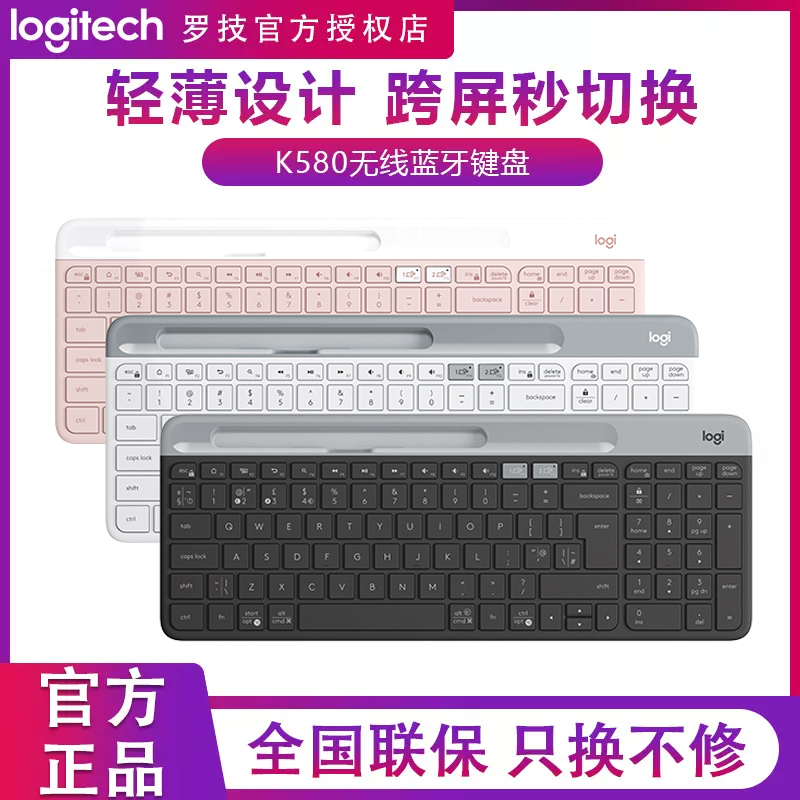 罗技K580无线蓝牙优联双模键盘轻音超薄手机平板通用办公ipad