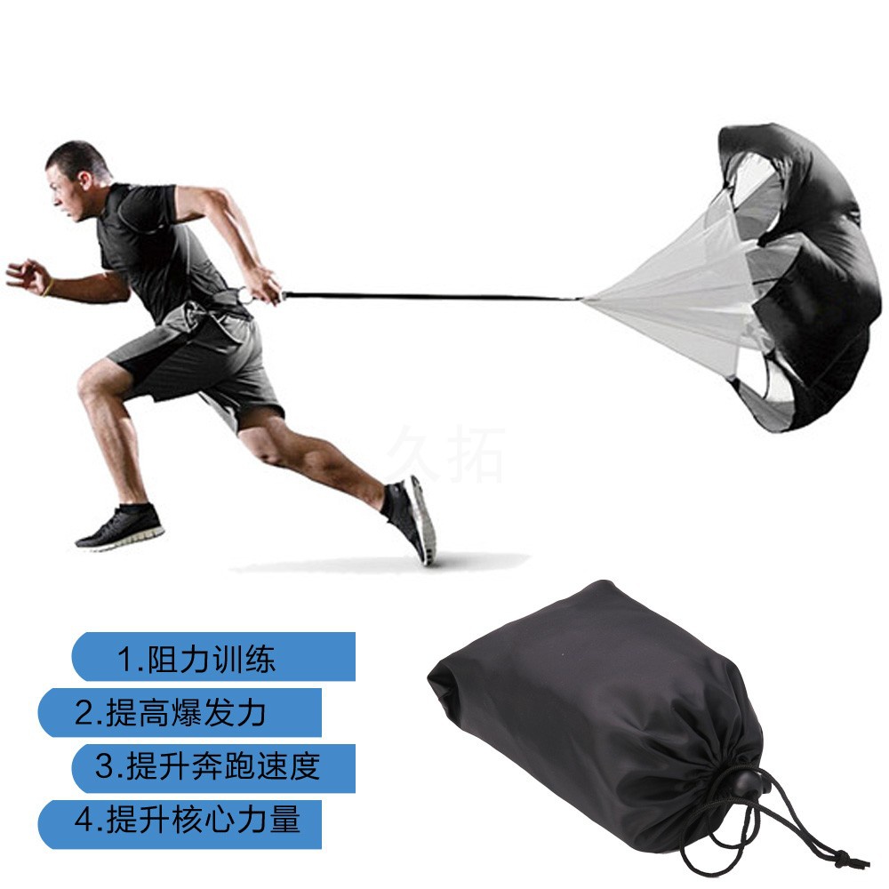 儿童跑步伞伞阻力训练体能训练阻力减速伞器材足球田径速度伞