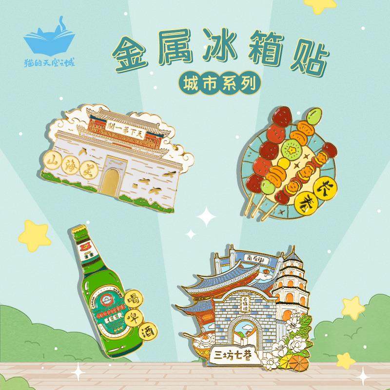 城市冰箱贴磁铁高级感猫的天空之城厦门青岛大连福州广州纪念品