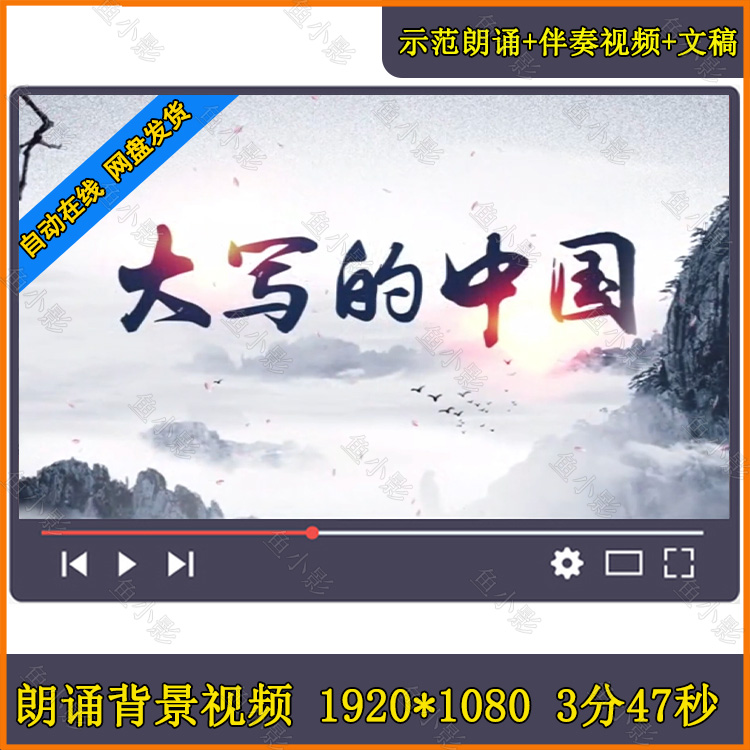 大写的中国 诗歌朗诵表演配乐伴奏歌颂祖国LED大屏幕背景视频素材