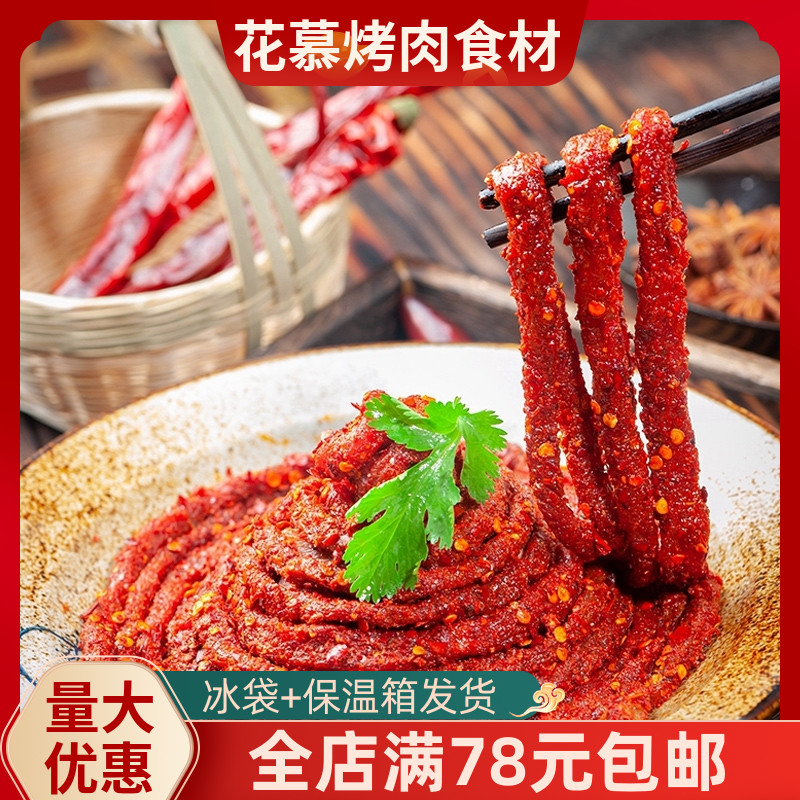 筷子牛肉150g重庆火锅食材麻辣牛肉生鲜半成品涮锅食材腌制牛柳条