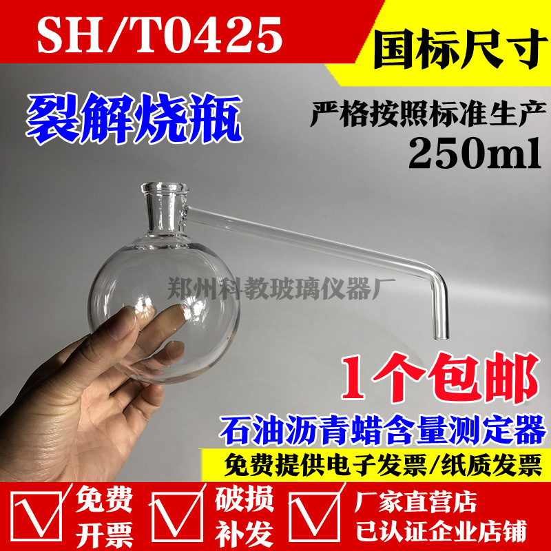 速发SH/T0425石油沥青蒸馏烧瓶蜡含量测定器玻璃裂解瓶具支烧瓶