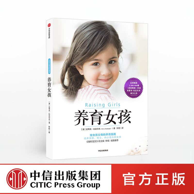 樊登推荐 养育女孩 2020年新版 育儿亲子图书 如何养育女孩书籍 家庭教育女儿青春期女生培养 孩子成长中信出版社正版