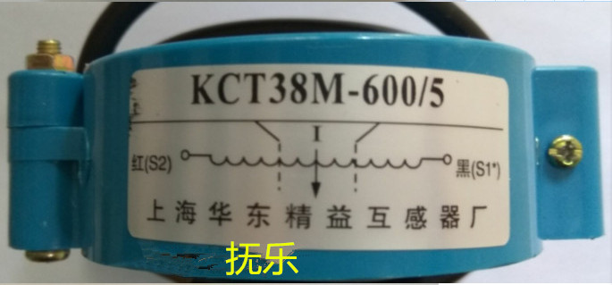 开口电流互感器KCT38M 400/5A 500A 600A 上海 华东精益互感器厂