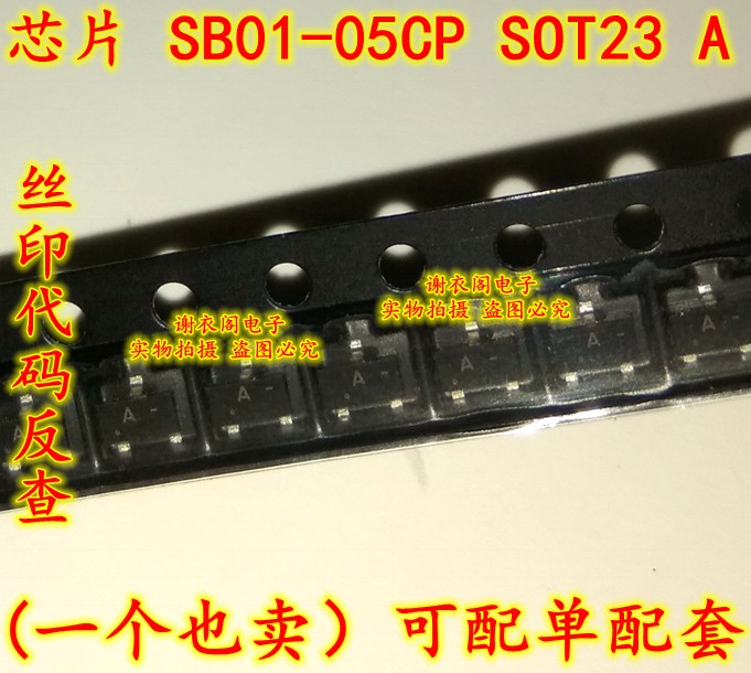 原装全新 SB01-05CP SOT23 丝印A 整流器50V/100MA