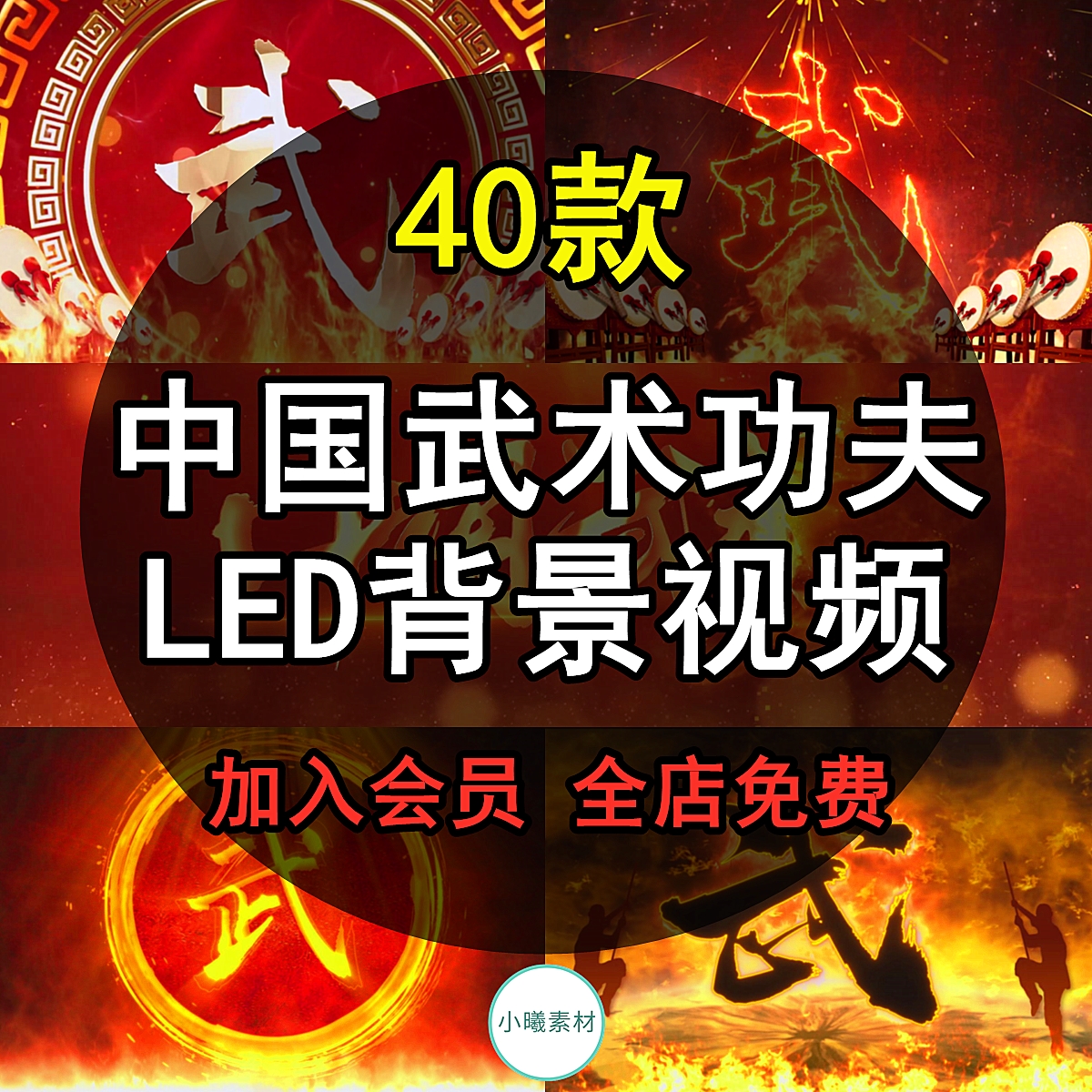 中国风武术功夫LED背景大屏幕视频素材太极南拳北腿少林表演舞台