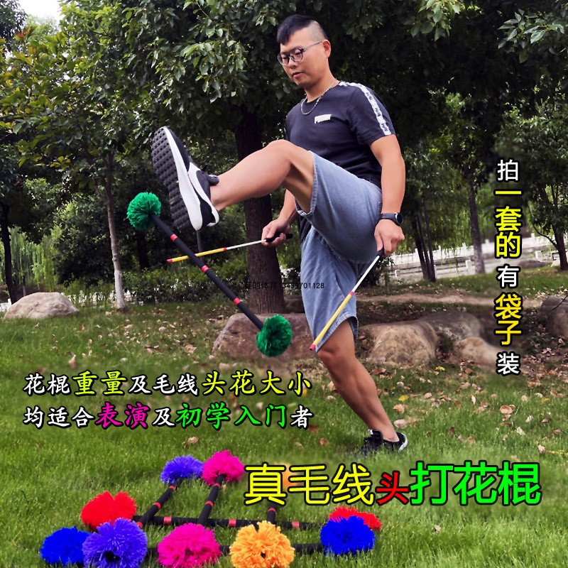 男女孩子打花棍成套健身毛线头花棍男生打花棒老北京老人活动公园