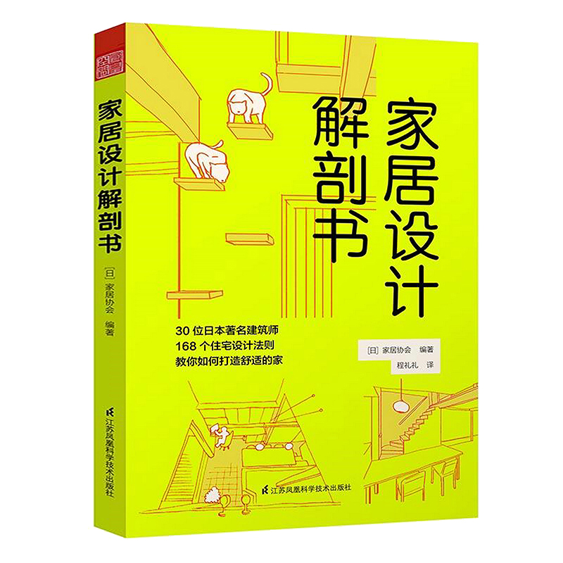 家居设计解剖书日本著名建筑师的住宅设计法则书籍理想的家来自东京的定制家居设计