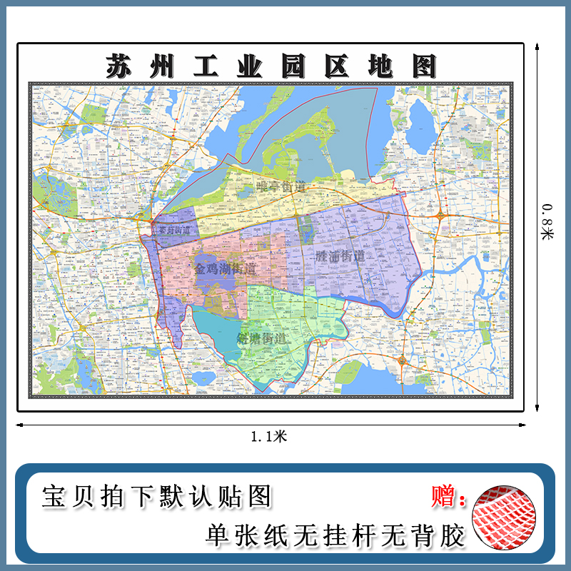 苏州工业园区地图1.1m现货包邮江苏省苏州市高清图片区域划分墙贴