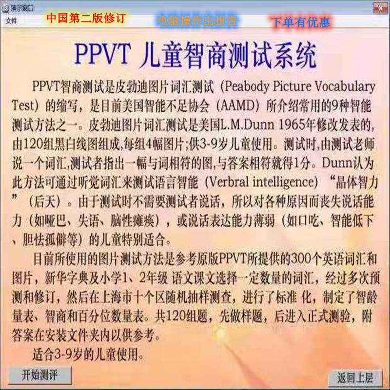图片词汇测试 PPVT Peabody 皮博迪皮勃迪中国修订版测验卡片系列