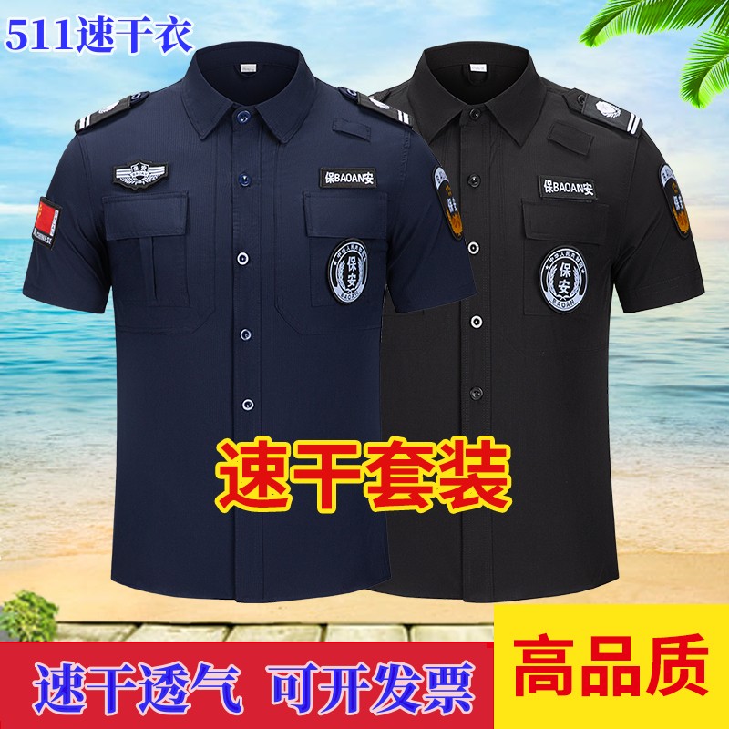 保安工作服速干服套装男夏季保安制服短袖长袖高端作训服
