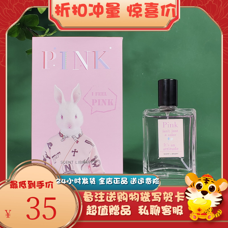 【生日礼物】气味图书馆好色粉色淡香水15/50ml持久留香礼盒男女