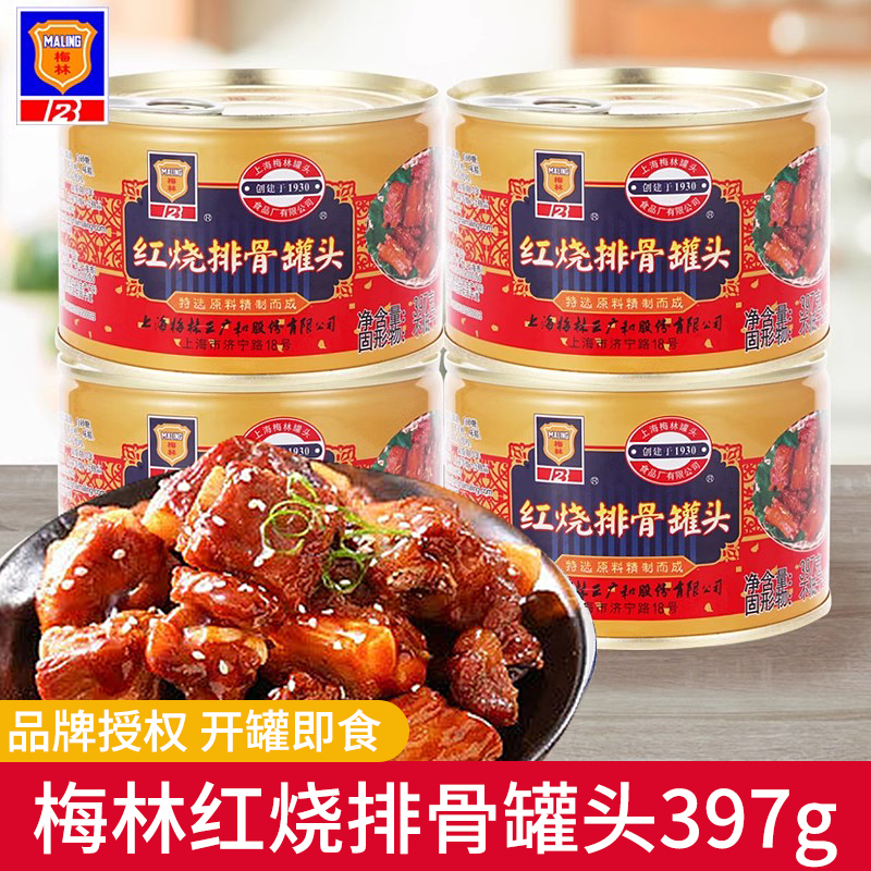 上海梅林红烧排骨罐头397g*3罐即食熟食肉户速食猪肉食品