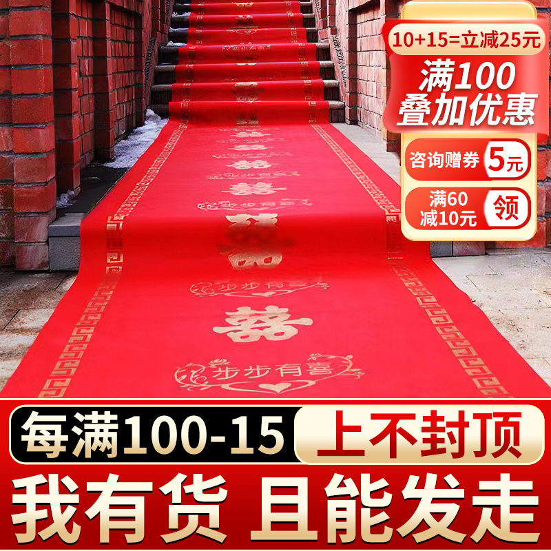 红地毯一次性 结婚婚礼喜字加厚地毯楼梯门口迎宾用一次性红地毯