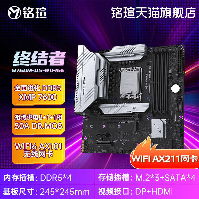 maxsun铭瑄B760M电竞之心/终结者ddr4内存条游戏电脑主板ddr5wifi