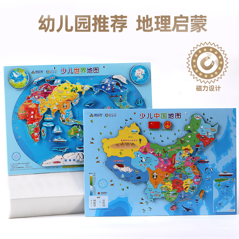 木制磁力中国地图拼图益智玩具3到6岁以上小学生幼儿童专用版手工