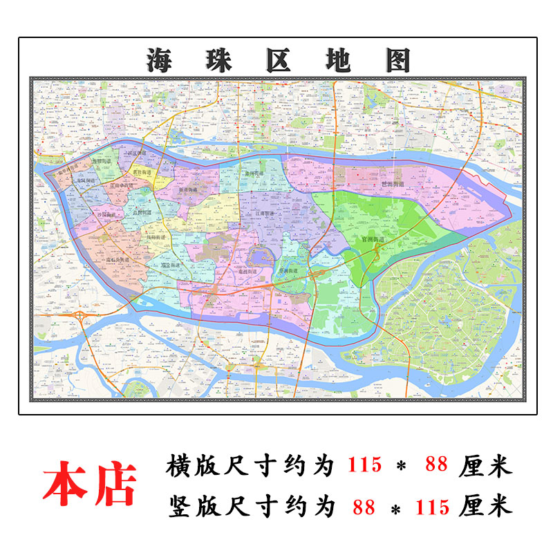 海珠区地图1.15m广东省广州市折叠款高清装饰画餐厅贴画