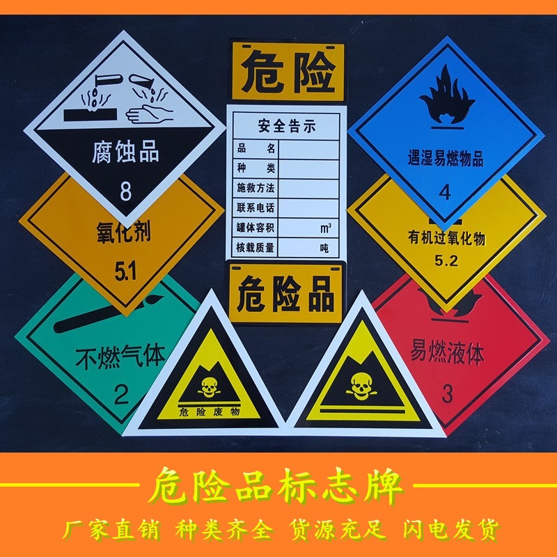 油罐车货车危险品标志牌安全告示牌危险品标识贴易燃液体气体标识