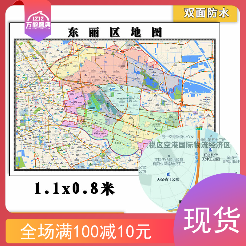 东丽区地图批零1.1米新款天津市高清电子版办公及家用防水墙贴
