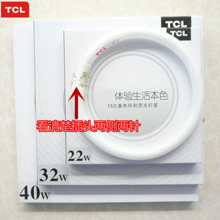 TCL环形灯管两面两针 22W32W40W 55WT5三基色环形灯管圆形灯管