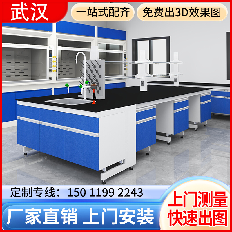 武汉实验台实验室工作台全钢木中央边台通风橱柜化验室试验桌