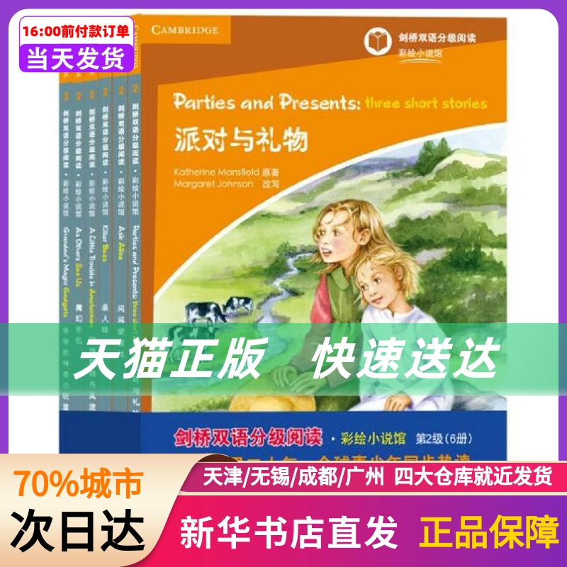 彩绘小说馆 北京语言大学出版社 新华书店正版书籍