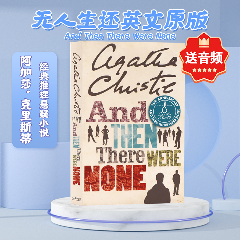 无人生还英文原版小说 And Then There Were None 阿加莎侦探推理悬疑小说Agatha Christie 可搭东方快车谋杀案HarperCollins