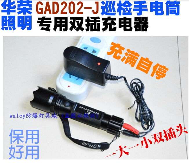 上海华荣GAD202-J多功能强光巡检电筒 BAD202A防爆手电203 充电器