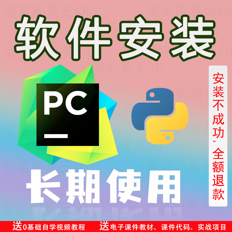 pycharm/Python软件安装包远程pycharm环境安装pip库Jupyter激活