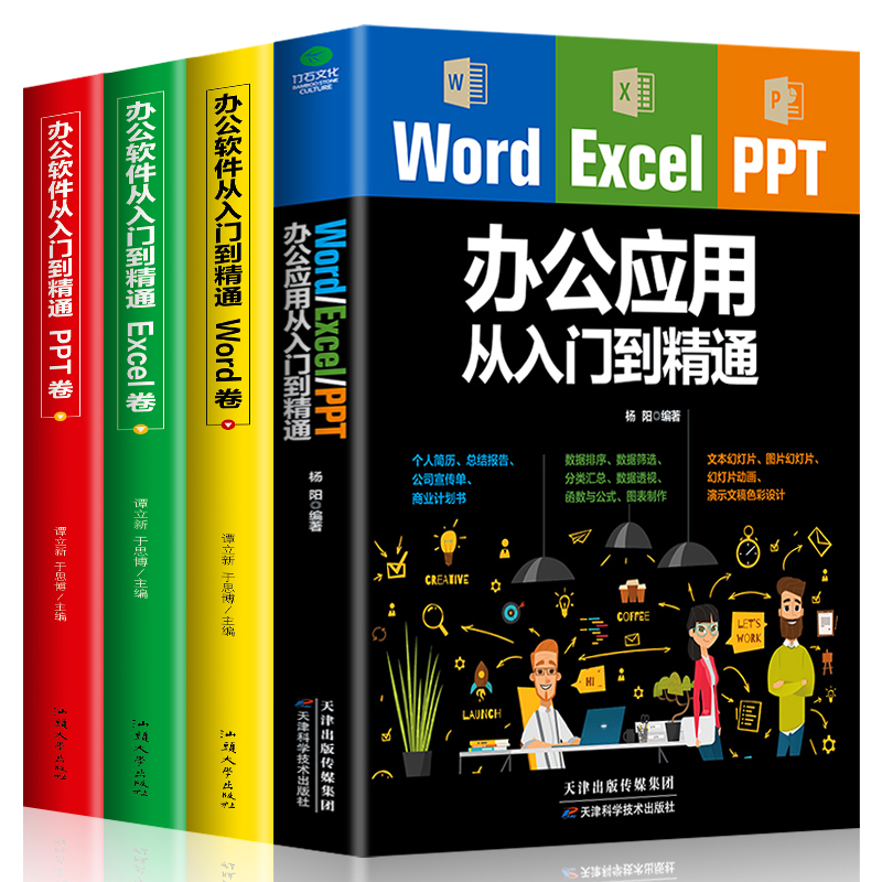 正版 4册 Word Excel PPT办公应用从入门零基础到精通人力资源管理表格制作函数公式大全软件office教程计算机电脑基础书籍