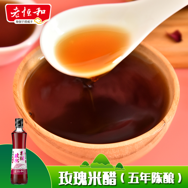 老恒和 玫瑰米醋(五年)500ml 玫瑰醋浙江红醋饺子醋家用米醋食用
