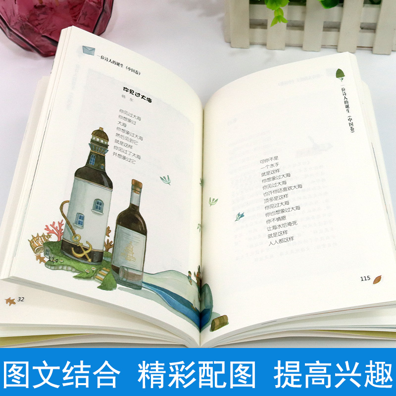 包邮正版 一位诗人的诞生 中国卷 名家推荐诗书籍 8-13岁中小学生课外阅读现代诗篇 中小学生课外阅读现代诗篇儿童诗歌诗集