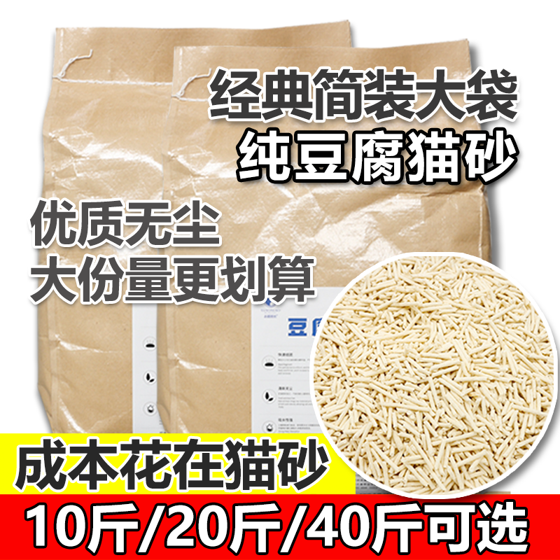 经典简装大袋纯豆腐猫砂 优质无尘除臭结团 10公斤20斤大包装猫砂