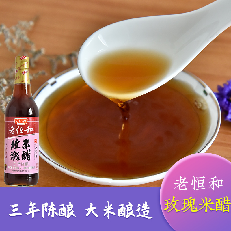老恒和玫瑰米醋(三年)500ml 食用浙江酿造米醋家用清香米醋凉拌