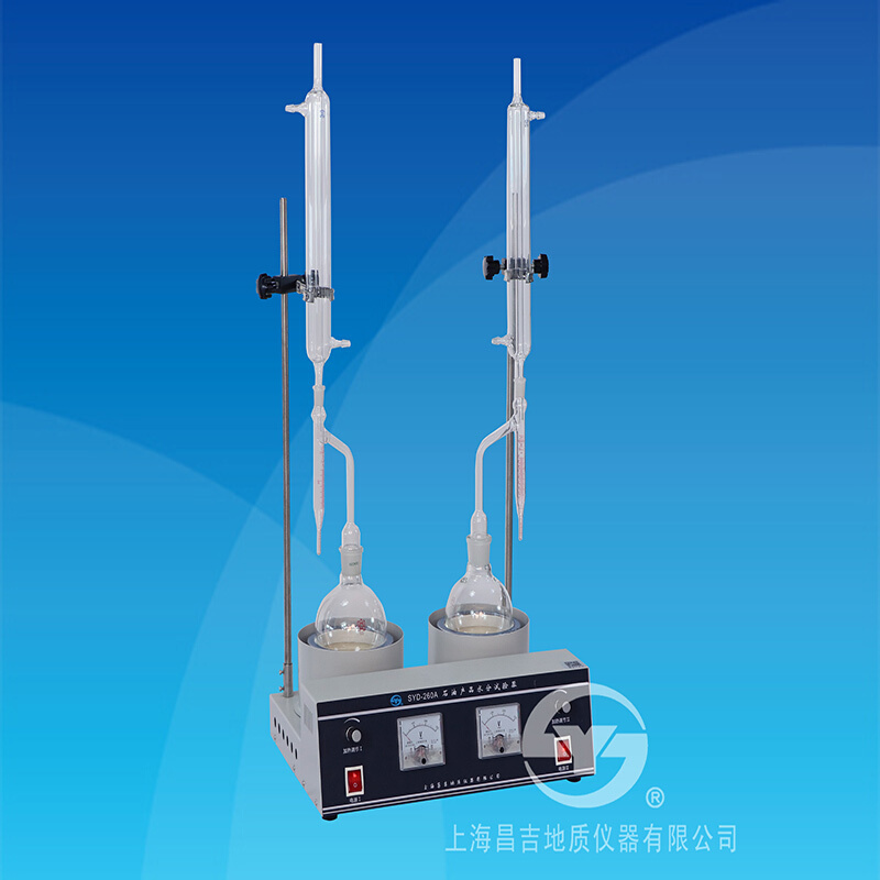 。上海昌吉/上仪 SYD-260A 石油产品水分试验器