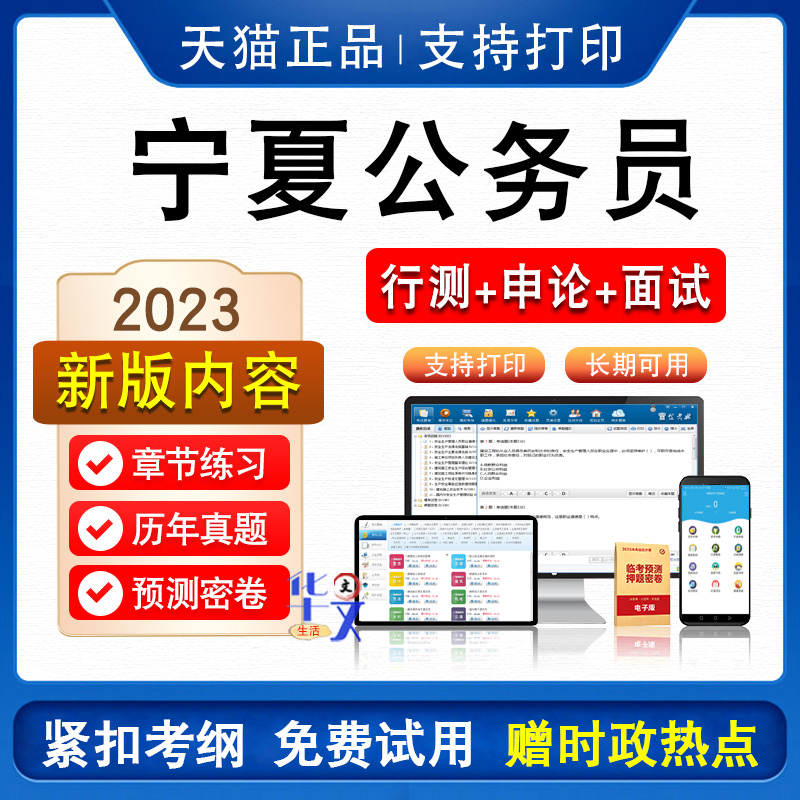 2024宁夏公务员考试行测申论非教材视频课历年真押题模拟卷笔面试