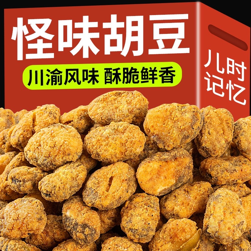 重庆怪味胡豆罐装炒货500g袋装食品怀旧熟蚕豆兰花豆零食特产小吃