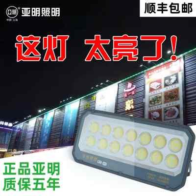 上海亚明led投光灯户外防水射灯300w400瓦泛光探照强光室外照明灯