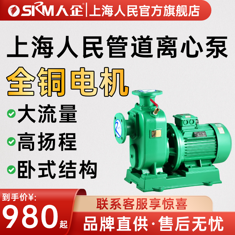 SRM上海人民卧式管道离心泵循环增压冷却塔380V地暖工业大型水泵