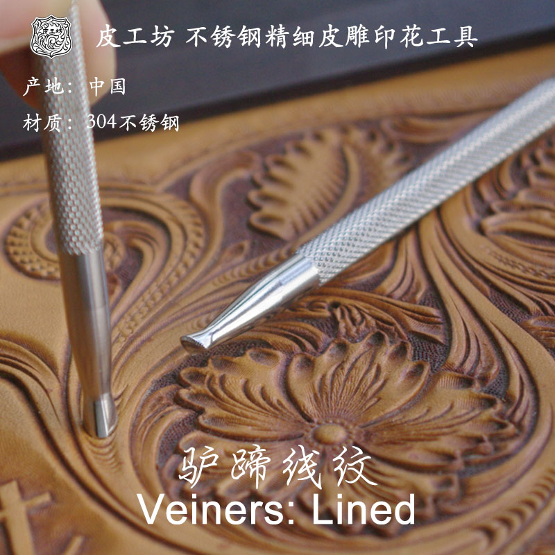 1 2号驴蹄线纹PGF81-02不锈钢精细皮雕塑形印花工具北京皮工坊